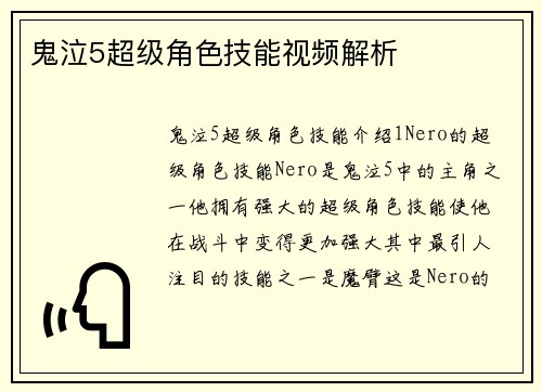 鬼泣5超级角色技能视频解析