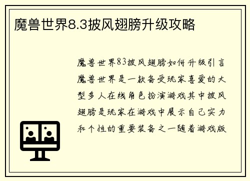 魔兽世界8.3披风翅膀升级攻略