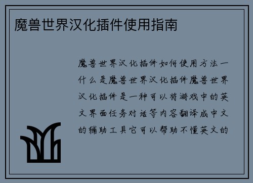 魔兽世界汉化插件使用指南