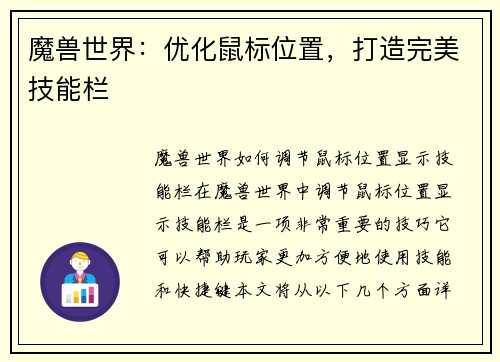 魔兽世界：优化鼠标位置，打造完美技能栏